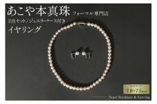 AI362-a Marycoco 長崎県産 極上 あこや本真珠 7.0～7.5mm ジュエリー 2点 セット [N975-1503 真珠 ネックレス イヤリング あこや真珠 国産 あこや ファッション レディース メアリーココ 長崎県 島原市 ]