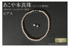 AI362-b Marycoco 長崎県産 極上 あこや本真珠 7.0～7.5mm ジュエリー 2点 セット [N975-1503 真珠 ネックレス ピアス あこや真珠 国産 あこや ファッション レディース メアリーココ 長崎県 島原市 ]