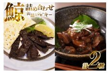AJ147 くじら 大和煮缶詰 ジャーキー セット 各5個 [ くじら クジラ 鯨肉 湯引き おつまみ 肴 珍味 保存食 日野商店 長崎県 島原市 ]