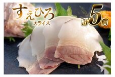 AJ143 すえひろ スライス 100g×5個セット 計500g [ くじら クジラ 鯨 鯨肉 湯引き 簡単調理 おつまみ 肴 珍味 日野商店 長崎県 島原市 ]