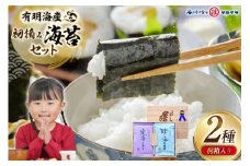 AJ001 海苔 有明海産 初摘み 海苔セット 曙光 桐箱入り 焼きのり 2切42枚 味のり 8切200枚 [ 海苔 のり 味付け海苔 味付けのり 焼き海苔 味海苔 初摘み 有明海 国産 ご飯のお供 個包装 小分け 丸政水産 長崎県 島原市 ]