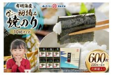 AJ196 有明海産 卓上 初摘み焼のり 100枚入×6本  [ 海苔 のり 焼き海苔 焼きのり 初摘み 有明海 国産 ご飯のお供 丸政水産 長崎県 島原市 ]