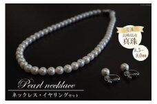 BF178 長崎県産花珠真珠ネックレス・イヤリングセット（8.5－9.0mm）