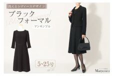 AI366-e Marycoco 家庭で洗える テーラードカラー ブラック フォーマル アンサンブル フレアワンピース [MK-0108A ジャケット ワンピース 長袖 レディース セットアップ きれいめ メアリーココ 長崎県 島原市 ]