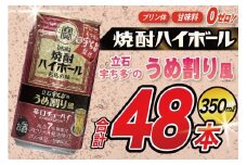 AJ328 タカラ 焼酎ハイボール 立石宇ち多゛のうめ割り風 350ml 48本(24本×2箱) [ タカラ 宝 寶 Takara 焼酎 酎ハイ チューハイ ハイボール 7% 人気 ご自宅用 日常使い 普段使い 健康志向 プリン体ゼロ 糖質ゼロ 甘味料ゼロ プリン体０ 糖質０ 甘味料０ みつい 長崎県 島原市 ]