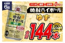 AJ345 【6回定期便】タカラ 焼酎ハイボール ゆず 350ml 24本 [ タカラ 宝 寶 Takara 定期便 焼酎 酎ハイ チューハイ ハイボール 7% 人気 ご自宅用 日常使い 普段使い 健康志向 プリン体ゼロ 糖質ゼロ 甘味料ゼロ プリン体０ 糖質０ 甘味料０ みつい 長崎県 島原市 ]