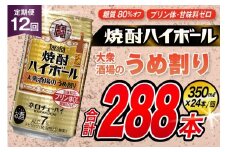 AJ367 【12回定期便】タカラ 焼酎ハイボール 大衆酒場のうめ割り 350ml 24本 [ タカラ 宝 寶 Takara 定期便 焼酎 酎ハイ チューハイ ハイボール 7% 人気 ご自宅用 日常使い 普段使い 健康志向 プリン体ゼロ 糖質ゼロ 甘味料ゼロ プリン体０ 糖質０ 甘味料０ みつい 長崎県 島原市 ]