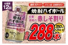 AJ370 【12回定期便】タカラ 焼酎ハイボール 大衆酒場の赤しそ割り 350ml×24本 [ タカラ 宝 寶 Takara 定期便 焼酎 酎ハイ チューハイ ハイボール 7% 人気 ご自宅用 日常使い 普段使い 健康志向 プリン体ゼロ 糖質ゼロ 甘味料ゼロ プリン体０ 糖質０ 甘味料０ みつい 長崎県 島原市 ]