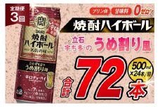 AJ419 【3回定期便】タカラ 焼酎ハイボール 立石宇ち多゛のうめ割り風 500ml 24本 [ タカラ 宝 寶 Takara 定期便 焼酎 酎ハイ チューハイ ハイボール 7% 人気 ご自宅用 日常使い 普段使い 健康志向 プリン体ゼロ 糖質ゼロ 甘味料ゼロ プリン体０ 糖質０ 甘味料０ みつい 長崎県 島原市 ]