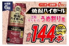 AJ420 【6回定期便】タカラ 焼酎ハイボール 立石宇ち多゛のうめ割り風 500ml 24本 [ タカラ 宝 寶 Takara 定期便 焼酎 酎ハイ チューハイ ハイボール 7% 人気 ご自宅用 日常使い 普段使い 健康志向 プリン体ゼロ 糖質ゼロ 甘味料ゼロ プリン体０ 糖質０ 甘味料０ みつい 長崎県 島原市 ]