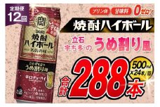AJ421 【12回定期便】タカラ 焼酎ハイボール 立石宇ち多゛のうめ割り風 500ml 24本 [ タカラ 宝 寶 Takara 定期便 焼酎 酎ハイ チューハイ ハイボール 7% 人気 ご自宅用 日常使い 普段使い 健康志向 プリン体ゼロ 糖質ゼロ 甘味料ゼロ プリン体０ 糖質０ 甘味料０ みつい 長崎県 島原市 ]