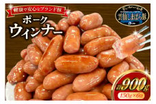 AJ279 雲仙しまばら豚使用 ポークウインナー 6袋 セット [ ウインナー ウィンナー ソーセージ 大光食品 長崎県 島原市 ]