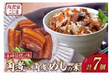 AJ222 角煮家こじま 長崎 卓袱 角煮 5個 角煮めしの素 2個 詰合せ [ 角煮 角煮めし 長崎 こじま 詰め合わせ 惣菜 つまみ 手軽 簡単 混ぜご飯 混ぜご飯の素 まぜごはん 混ぜるだけ ごはん 長崎県 島原市 ]