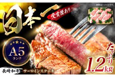 長崎和牛サーロインステーキ 計1.2kg（200g×6枚）/ 国産 牛 牛肉 ステーキ サーロイン サーロインステーキ さーろいん すてーき さーろいんすてーき 厚切り / 諫早市 / 長崎県央農業協同組合　Aコープ本部 [AHAA011]