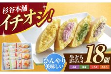 生どら詰合せ(18個入り) / どら焼き どらやき あんこ 詰め合わせ 和菓子  / 諫早市 / 有限会社杉谷本舗 [AHAE006]