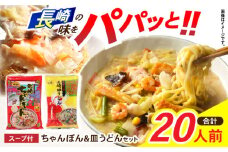 長崎ちゃんぽん皿うどん詰合せHT-3 / 長崎ちゃんぽん ちゃんぽん 皿うどん うどん / 諫早市 / 東洋軒 [AHBE001] 