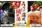 うなぎ ウナギ 鰻 蒲焼 かばやき 日本酒 酒 うな重 うな丼 ひつまぶし 国産