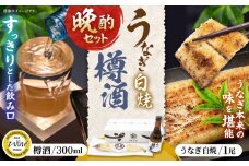 うなぎ白焼き1尾、杵の川「樽酒」300ml / うなぎ ウナギ 鰻 白焼き 白焼 日本酒 さけ / 諫早市 / 鰻と肴菜と日本酒の店　まんまる通販ショップ [AHCB002] 
