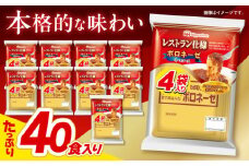 【小分け】日本ハム レストラン仕様ボロネーゼ10パックセット(1パック4袋入り)計40食分 / ボロネーゼ ぼろねーぜ ミートソース 麺 レトルト 牛肉 小分け / 諫早市 / 日本ハムマーケティング株式会社 [AHAL001]