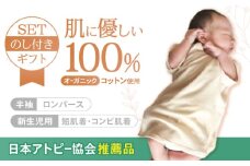 【のし付きギフトセット】プレミアムオーガニックコットン出産準備3点セット・日本アトピー協会推薦品 / 赤ちゃん 綿 コットン メンズ オーガニックコットン / 諫早市 / 株式会社美泉 [AHAP001]