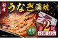 福田屋食品うなぎ蒲焼2尾(真空パック)  鰻 うなぎ ウナギ 国産 蒲焼 かばやき うな重 うな丼 ひつまぶし