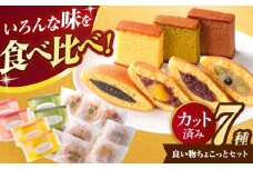 良い物ちょこっとセット / カステラ かすてら どら焼き どらやき / 諫早市 / 有限会社杉谷本舗 [AHAE001]