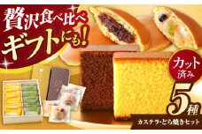 金賞受賞カステラとどら焼きセット / カステラ かすてら どら焼き どらやき / 諫早市 / 有限会社杉谷本舗 [AHAE007]