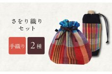 さをり織りセット【4】 / バッグ バック カバン トート / 諫早市 / さをり工房ながさき [AHAM003]