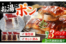 【3回定期便】福田屋食品　うなぎ蒲焼3P(真空パック) / 特上 うなぎ 鰻 蒲焼 ウナギ / 諫早市 / 諫早観光物産　コンベンション協会  [AHAB001]