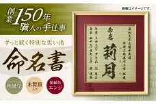 「和紙畳」製オーダー命名書木製額縁入り(額縁色：エンジ) / 畳 たたみ タタミ 命名書 名前 / 諫早市 / 小柳畳商店 [AHBB004]