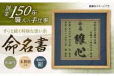 「和紙畳」製オーダー命名書木製額縁入り(額縁色：紺) / 畳 たたみ タタミ 命名書 名前 / 諫早市 / 小柳畳商店 [AHBB003]