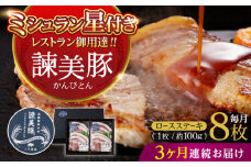 【3回定期便】諫美豚のロースステーキセット800g / 諫美豚 ロース ロースステーキ ステーキ 豚肉 / 諫早市 / 株式会社土井農場 [AHAD035]