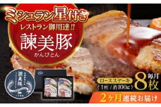 【2回定期便】諫美豚のロースステーキセット800g / 諫美豚 ロース ロースステーキ ステーキ 豚肉 / 諫早市 / 株式会社土井農場 [AHAD034]