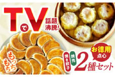 大容量 手作り点心2種セット / 焼き餃子45ヶ・焼売35ヶ / ギョウザ ぎょうざ 餃子 焼餃子 シュウマイ しゅうまい 焼売 点心 飲茶 / 諫早市 / 餃子のかわしも [AHBM002]