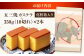 カステラ かすてら 五三焼 スイーツ 菓子