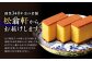 カステラ かすてら 五三焼 スイーツ 菓子