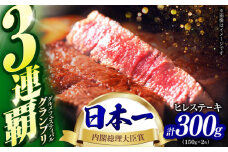 長崎和牛 極上 ヒレステーキ 300g（150g×2枚） / ヒレ ひれ ステーキ すてーき 和牛 牛肉 ぎゅうにく 長崎和牛 A4 A5 希少部位 / 諫早市 / 野中精肉店 [AHCW004]