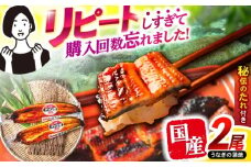 【最速発送】＜諫早淡水＞うなぎ蒲焼2尾 / うなぎ ウナギ 鰻 蒲焼き 蒲焼 かばやき ひつまぶし うな重 うな丼 冷凍 / 諫早市 / 活うなぎ問屋 諫早淡水 [AHAT004]  最速 最短 スピード 発送 