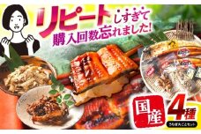 【最速発送】＜諫早淡水＞うなぎまるごとセット / うなぎ ウナギ 鰻 蒲焼き 蒲焼 かばやき 白焼き 白焼 国産 冷凍 小分け うな重 うな丼 ひつまぶし / 諫早市 / 活うなぎ問屋 諫早淡水 [AHAT001]  最速 最短 スピード 発送 