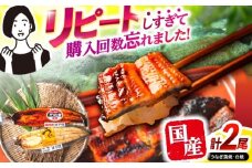 【最速発送】＜諫早淡水＞うなぎ蒲焼1尾&白焼き1尾セット / うなぎ ウナギ 鰻 蒲焼き 蒲焼 かばやき 白焼き 白焼 国産 冷凍 小分け うな重 うな丼 ひつまぶし / 諫早市 / 活うなぎ問屋 諫早淡水 [AHAT002]  最速 最短 スピード 発送 