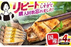 【最速発送】＜諫早淡水＞うなぎ白焼き4尾 / うなぎ ウナギ 鰻 白焼き 白焼 しらやき 冷凍 国産 小分け / 諫早市 / 活うなぎ問屋 諫早淡水 [AHAT012]  最速 最短 スピード 発送 