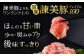 黒豚諫美豚プレミアム100 豚肉 うで・もも切り落とし 計1.2kg (300g×4p)