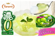 【最速発送】たらみ たっぷり290g 濃い0kcal マスカットゼリー 36個 / カロリーゼロ ゼリー ぜりー フルーツゼリー 果物 くだもの フルーツ ふるーつ / 諫早市 / 株式会社たらみ [AHBR025]  最速 最短 スピード 発送