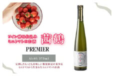 ワイン酵母仕込み茜鶴PREMIERミニトマトのお酒375ml / 酒 お酒 アルコール 甘口 ミニトマト トマト / 諫早市 / 株式会社宮下農園  [AHCG008]