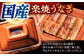 うなぎ蒲焼3尾入り 国産 うなぎ ウナギ 鰻 蒲焼 かばやき うな重 うな丼 ひつまぶし