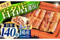 【3回定期便】北御門うなぎ蒲焼2尾入 / 特上 うなぎ 鰻 蒲焼 ウナギ / 諫早市 / 諫早観光物産　コンベンション協会 [AHAB005]