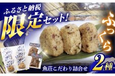 魚荘こだわり詰合せ / うなぎげんこつおにぎり 5個 間蒸しめしのもと / 鰻 うなぎ ウナギ 蒲焼き 蒲焼 おにぎり 米 / 諫早市 / 諫早観光物産　コンベンション協会 [AHAB031]