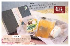 長崎揃え 極上 すっぽん鍋 1人前・めしませこらーげんゼリー2個付 / コラーゲン ゼリー すっぽん スッポン スッポン鍋 / 諫早市 / 株式会社食楽亭 [AHAC002]