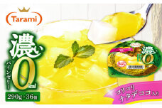 【最速発送】たらみ たっぷり290g 濃い0kcal パインゼリー 36個 / ゼリー ぜりー フルーツゼリー 果物 くだもの フルーツ ふるーつ パイン / 諫早市 / 株式会社たらみ [AHBR027]  最速 最短 スピード 発送