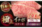 長崎県産 長崎和牛 牛肉 和牛 イチボ モモ 霜降り  A5ランク ステーキ 鉄板焼き